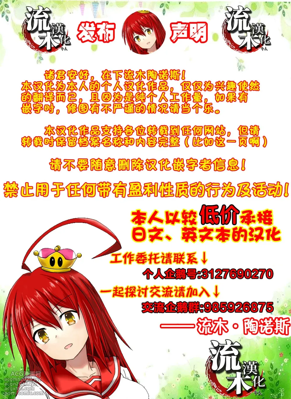 [長代ルージュ] 二・遊・姦 [流木个人汉化]-44