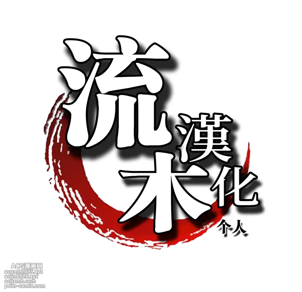 [長代ルージュ] 二・遊・姦 [流木个人汉化]-45
