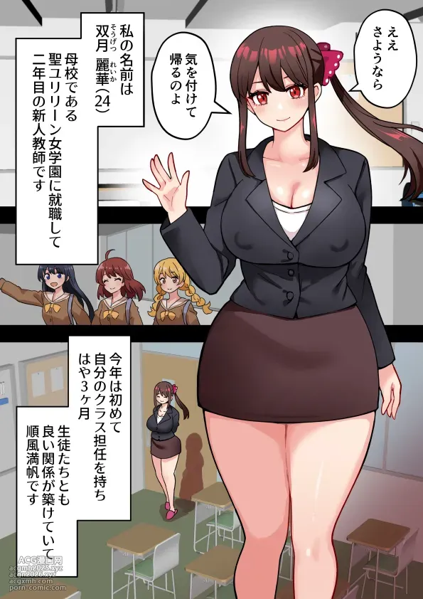 [Hotaru] Joshikou no Futanari Kyoushi ga Chinpo de Gakkyu Houkai-4