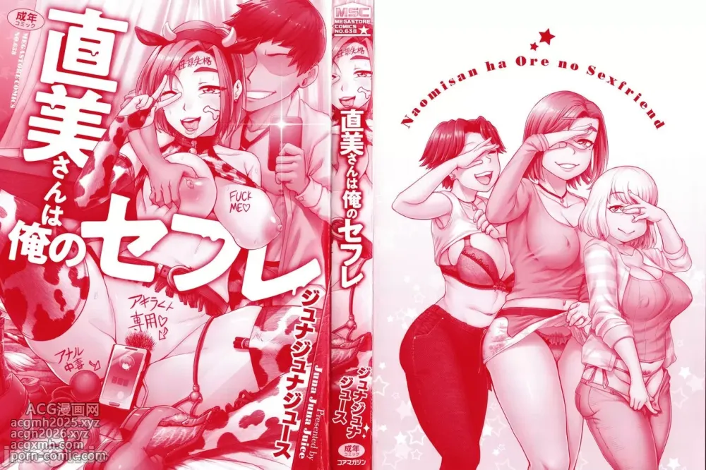 [ジュナジュナジュース] 直美さんは俺のセフレ[中国翻訳]-4