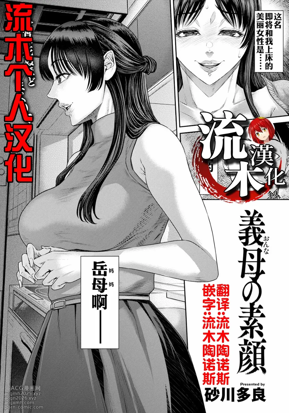 [砂川多良] 義母の素顔 [流木个人汉化]-1