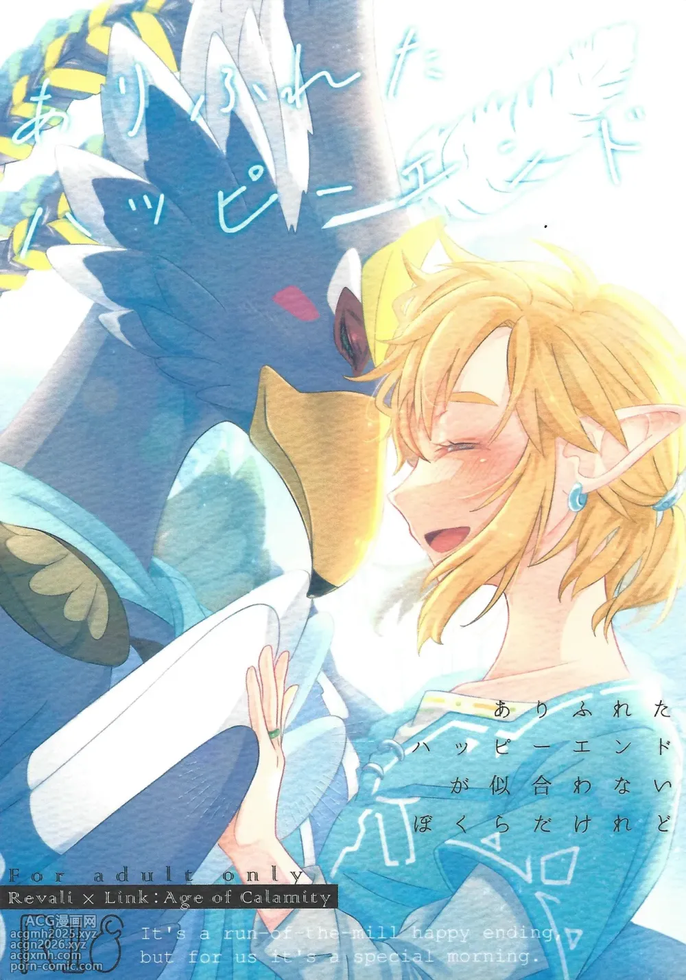 [Mamonosaida (Ten)] Arifureta happiendo (Legend of Zelda)-1