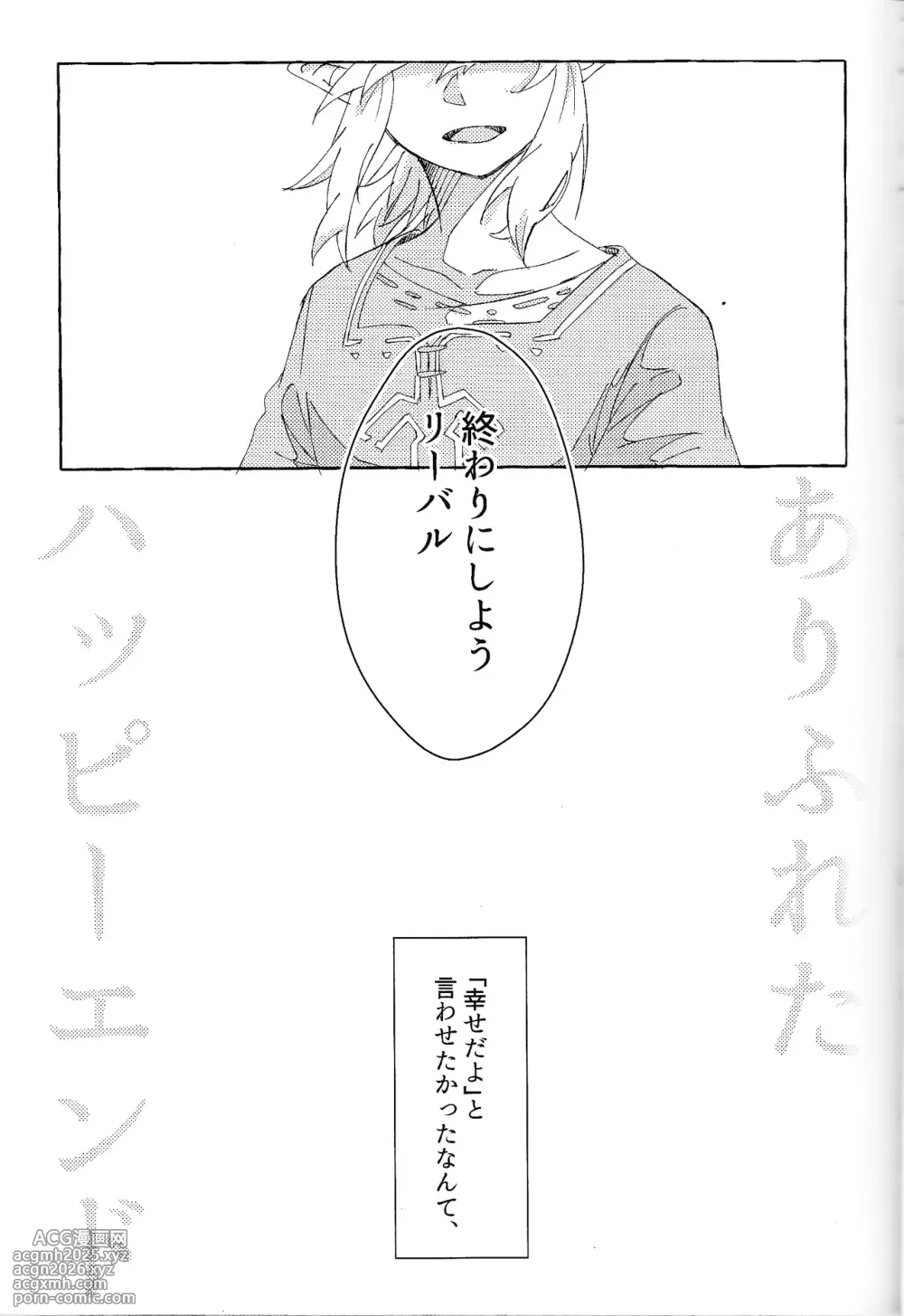 [Mamonosaida (Ten)] Arifureta happiendo (Legend of Zelda)-2