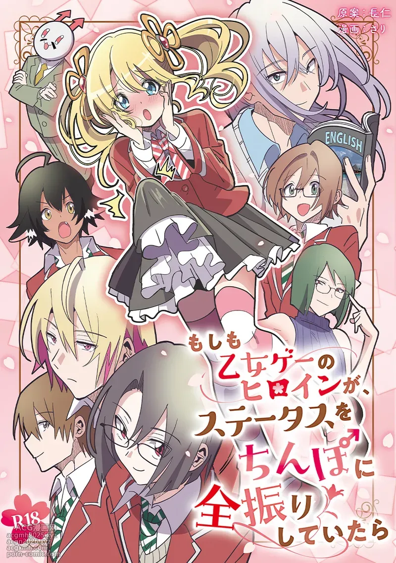 [Osajindou (Sari, Osajin)] Moshimo Otome Ge no Hiroin Ga, Sutetasu Ochinpo ni Zenfuri Shiteitara-1