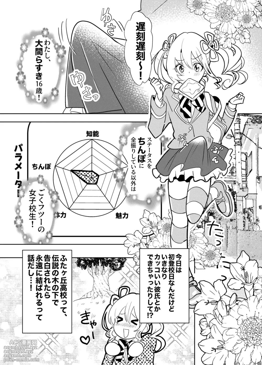 [Osajindou (Sari, Osajin)] Moshimo Otome Ge no Hiroin Ga, Sutetasu Ochinpo ni Zenfuri Shiteitara-4