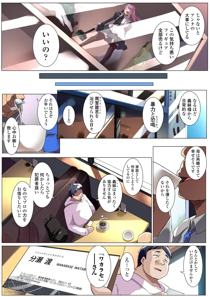[Misaki (Muneshiro)] Wakarase Consultant ~Anata no Gimai, Onaho ni Shimasu~-4