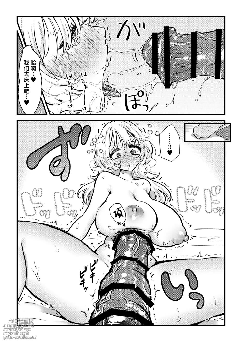 [Banibani (Bani)] Futa x Onna Matching App de Deatta Futanari Uma-chin Musume ni Hame taosareru!! [Chinese]-10