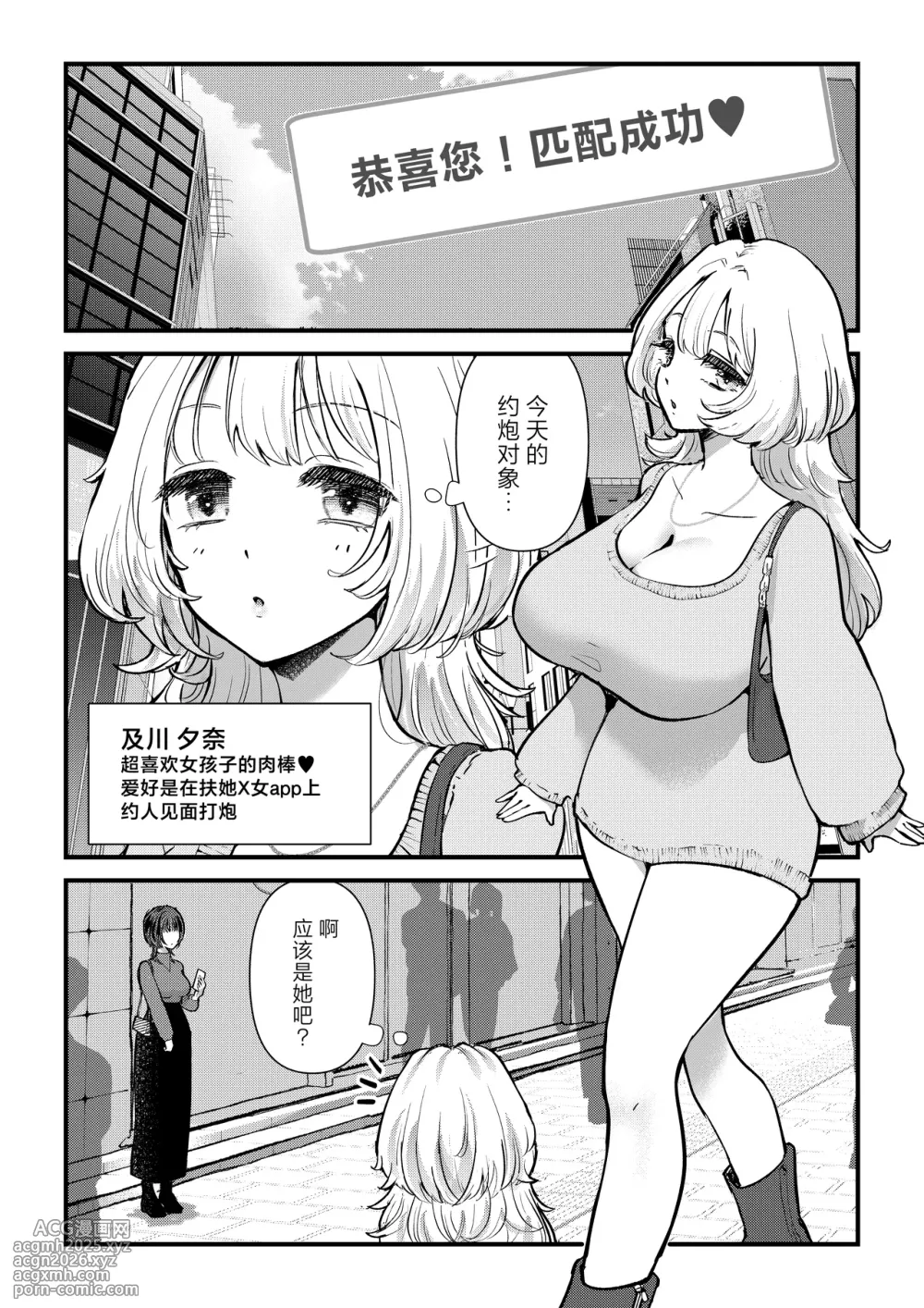 [Banibani (Bani)] Futa x Onna Matching App de Deatta Futanari Uma-chin Musume ni Hame taosareru!! [Chinese]-2