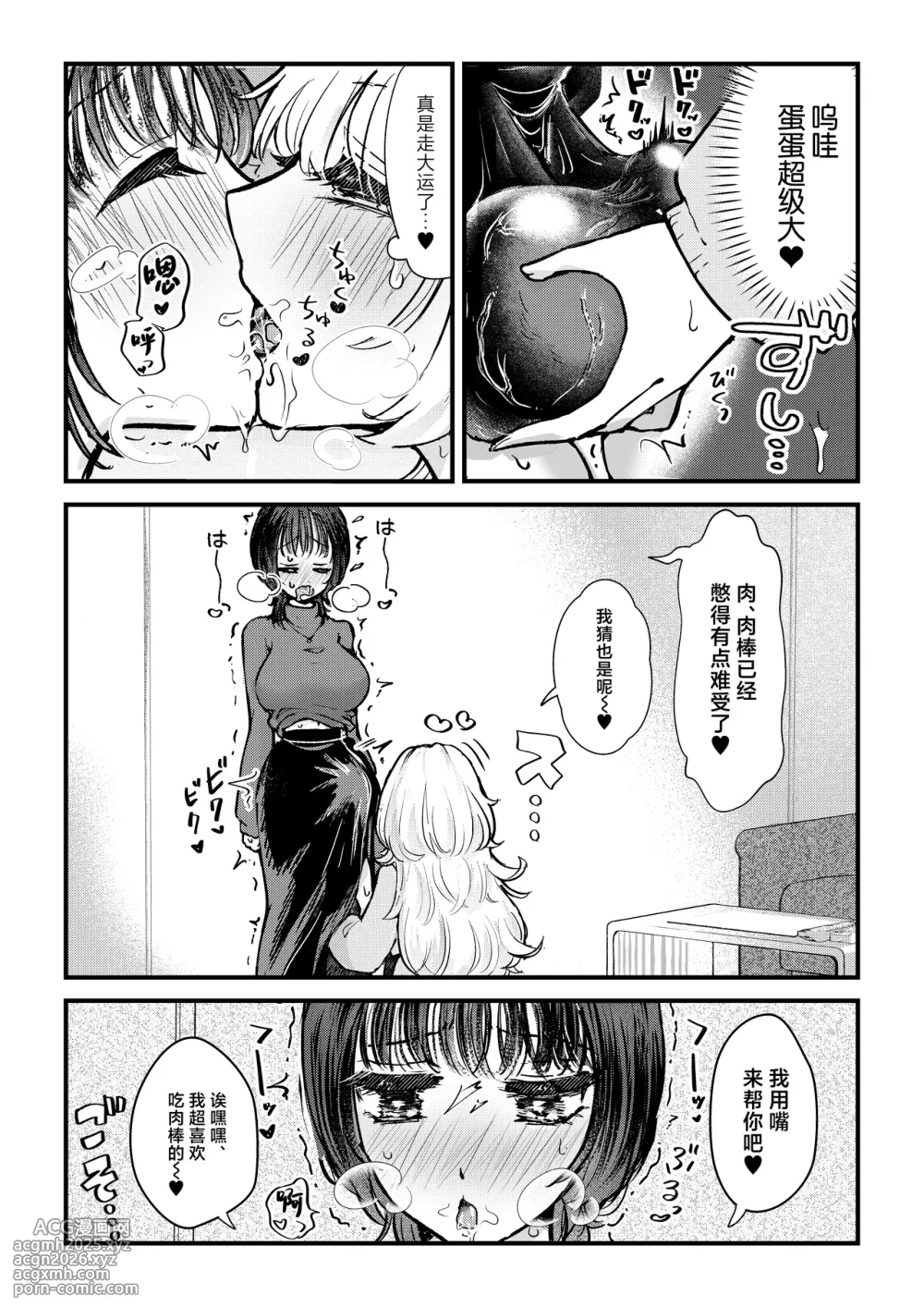 [Banibani (Bani)] Futa x Onna Matching App de Deatta Futanari Uma-chin Musume ni Hame taosareru!! [Chinese]-6