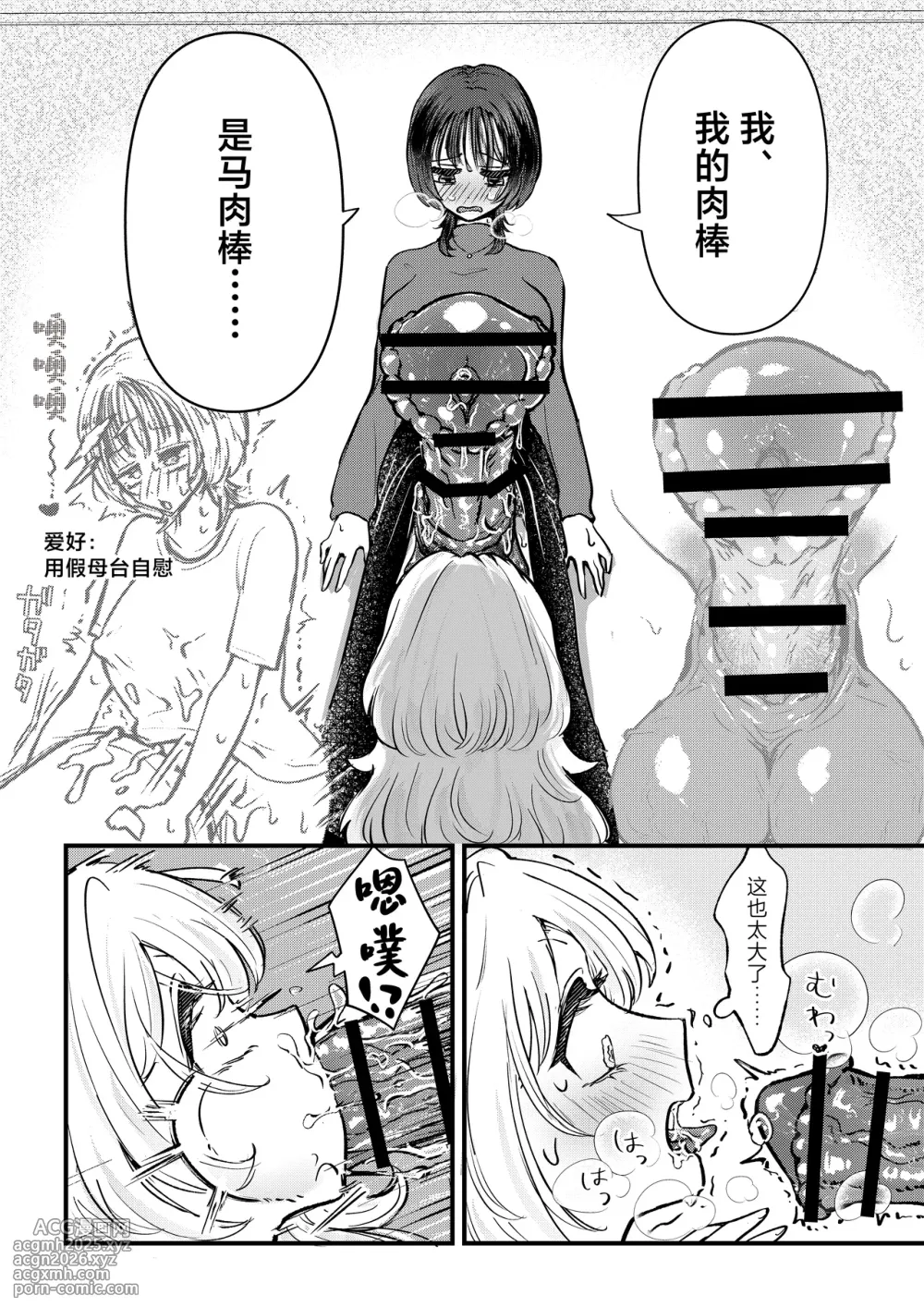 [Banibani (Bani)] Futa x Onna Matching App de Deatta Futanari Uma-chin Musume ni Hame taosareru!! [Chinese]-8