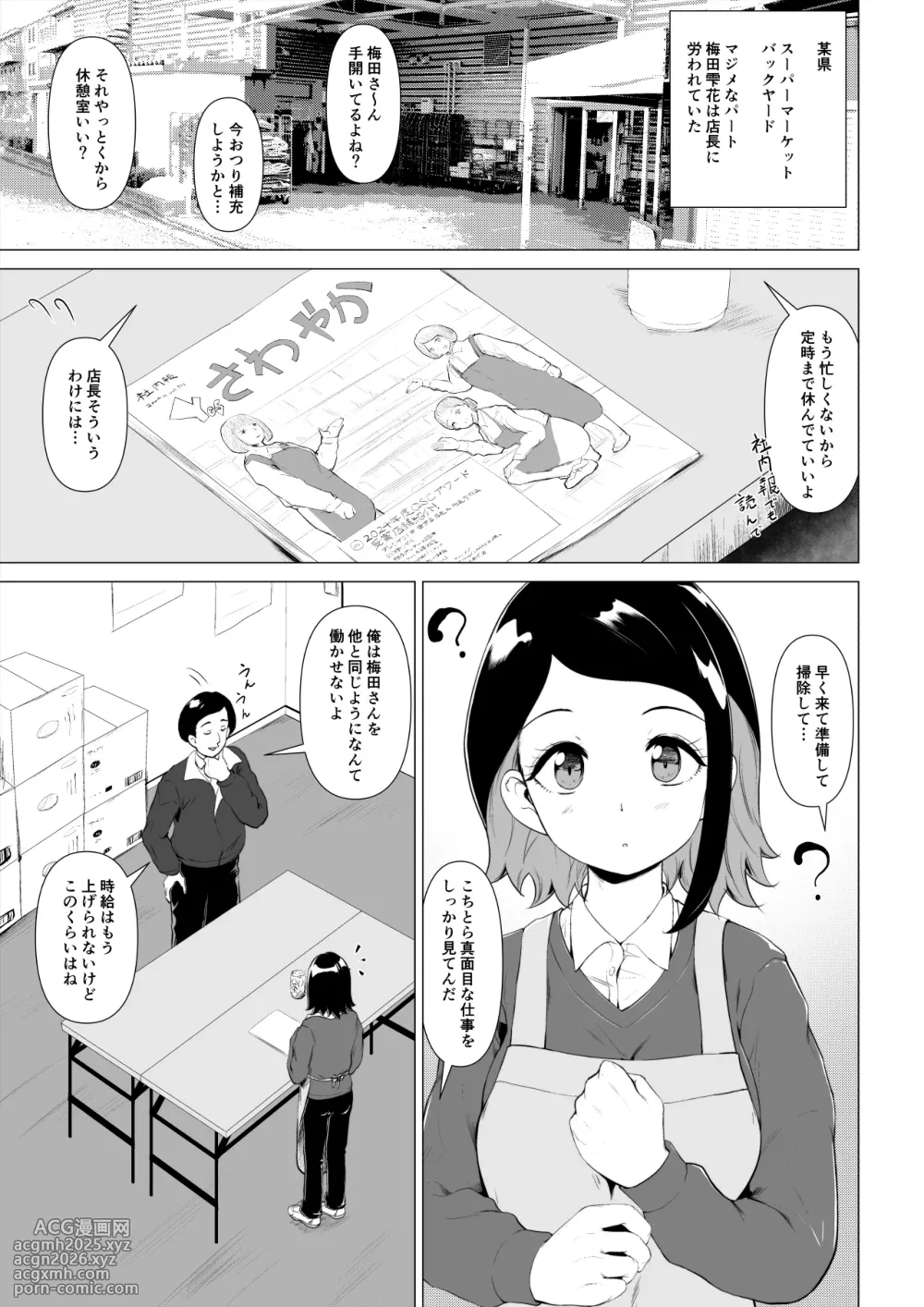 [Togazan]  マグロな若妻が元担任の夫にヌルテカオイルマッサージする話-2