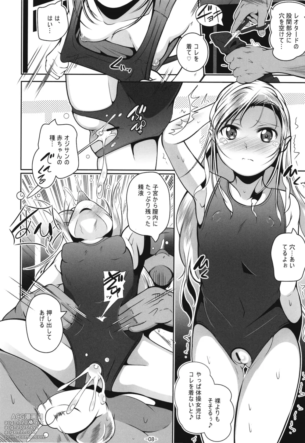 [Tohgoo (Fuyutugu)] 新体操教室の箱入り娘をハイエースする方法[Digital]-9