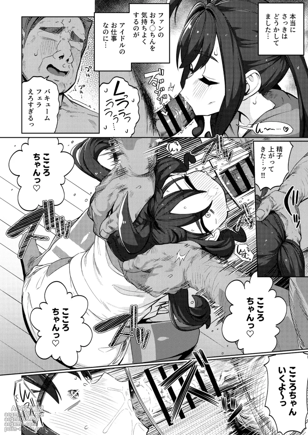 [Mannen Dokodoko Dondodoko (Tottotonero Tarou.)] Kyun Kyun ♡ Heart Drop (Kimi to Idol PreCure) [Digital]-10