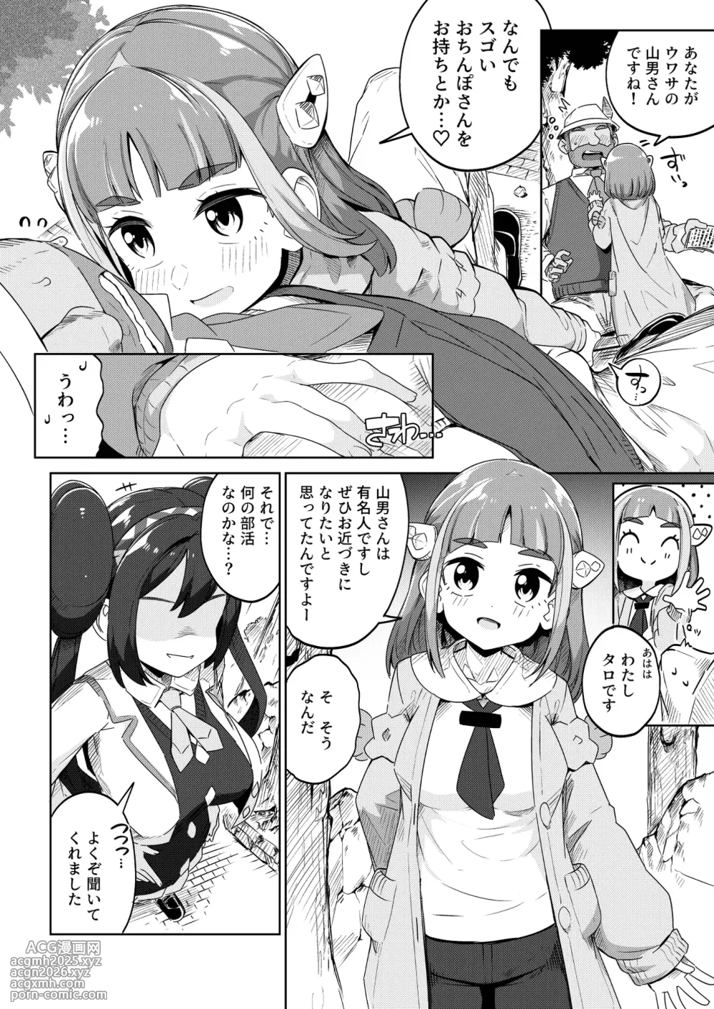 [Mannen Dokodoko Dondodoko (Tottotonero Tarou.)] POCKET BITCH 4 (Pokémon) [Digital]-6