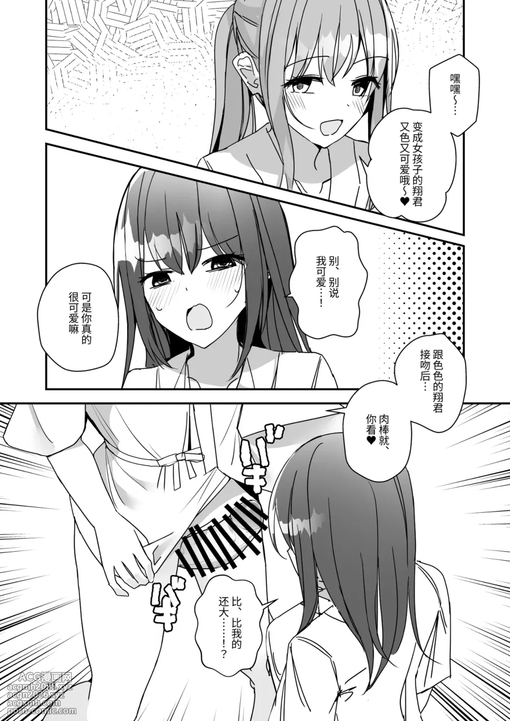 [Miyazaki Usagi House (Miyazaki)] Onnanoko ni Natte Futanari Kanojo ni Haramaserareru Hon | 变成女孩子被双性女友弄到怀孕的本子 [Chinese] [伝説の加湿器]-10