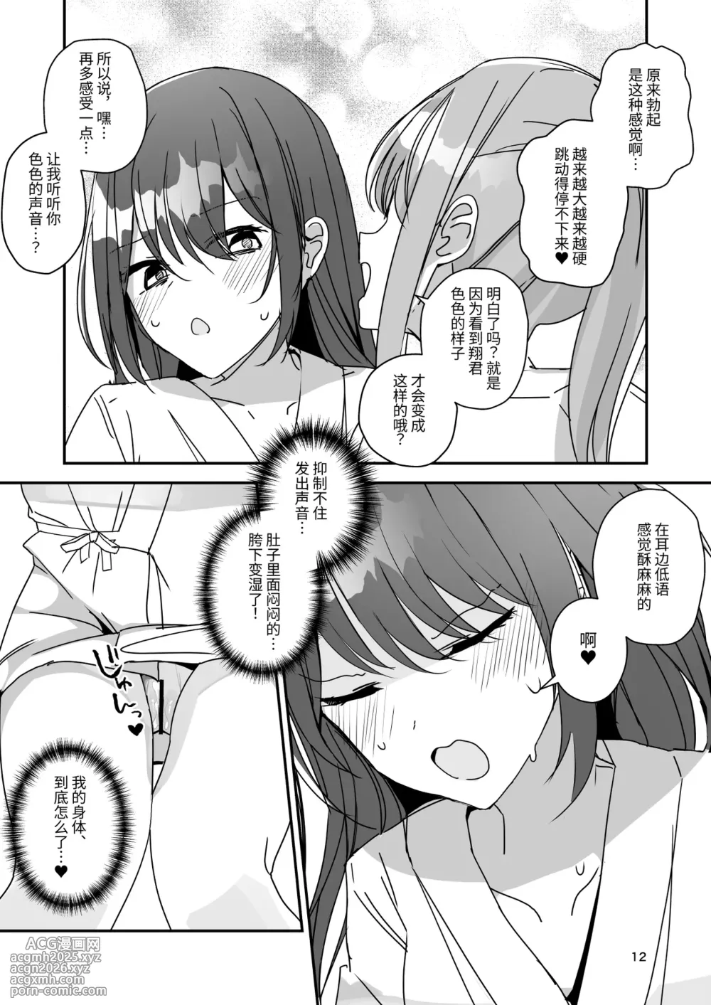 [Miyazaki Usagi House (Miyazaki)] Onnanoko ni Natte Futanari Kanojo ni Haramaserareru Hon | 变成女孩子被双性女友弄到怀孕的本子 [Chinese] [伝説の加湿器]-11