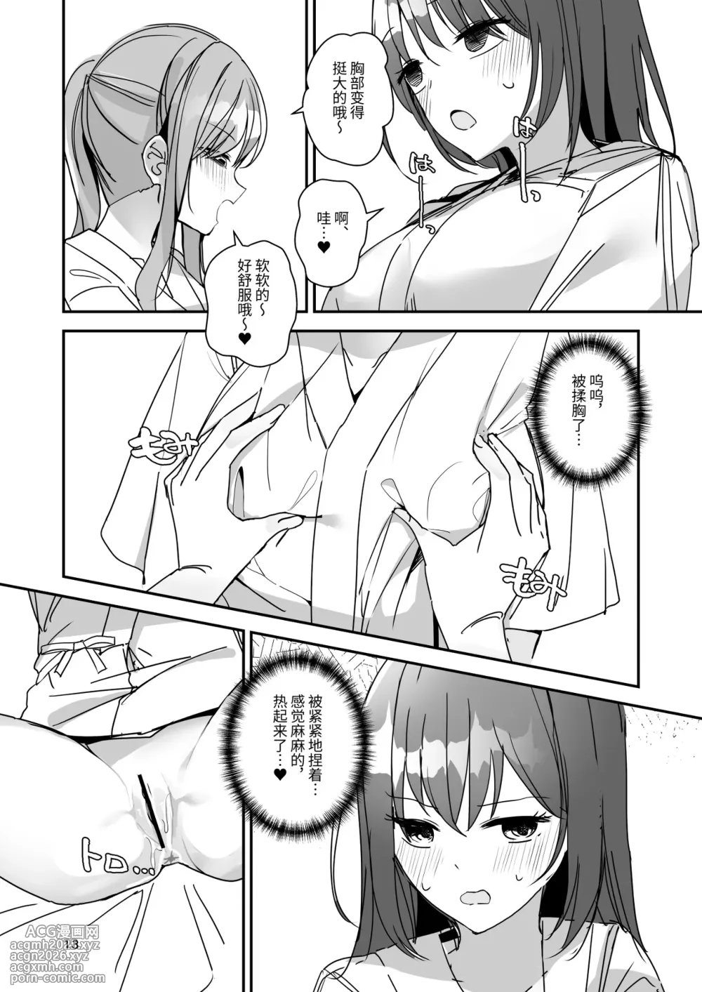 [Miyazaki Usagi House (Miyazaki)] Onnanoko ni Natte Futanari Kanojo ni Haramaserareru Hon | 变成女孩子被双性女友弄到怀孕的本子 [Chinese] [伝説の加湿器]-12