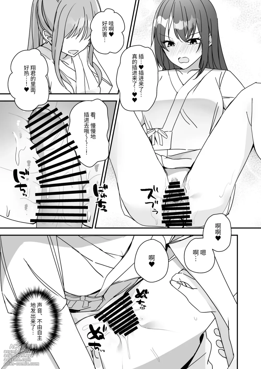 [Miyazaki Usagi House (Miyazaki)] Onnanoko ni Natte Futanari Kanojo ni Haramaserareru Hon | 变成女孩子被双性女友弄到怀孕的本子 [Chinese] [伝説の加湿器]-16