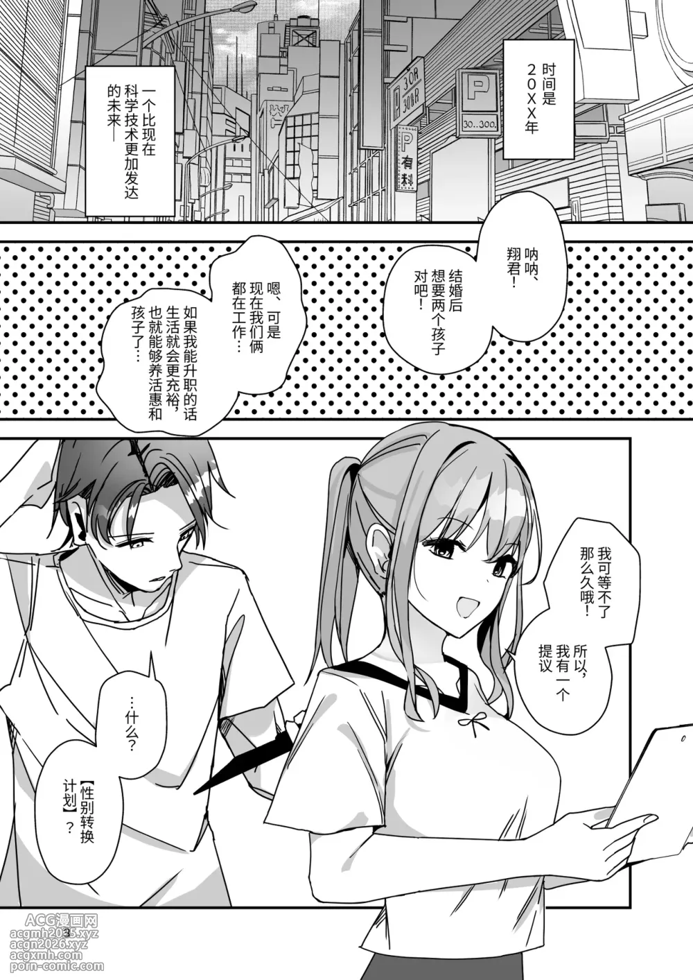 [Miyazaki Usagi House (Miyazaki)] Onnanoko ni Natte Futanari Kanojo ni Haramaserareru Hon | 变成女孩子被双性女友弄到怀孕的本子 [Chinese] [伝説の加湿器]-2