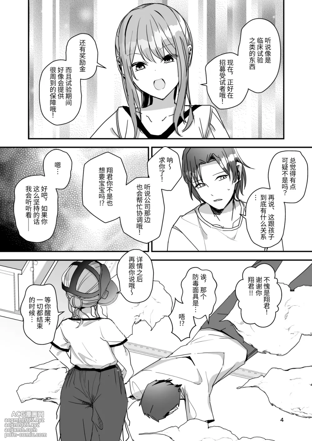 [Miyazaki Usagi House (Miyazaki)] Onnanoko ni Natte Futanari Kanojo ni Haramaserareru Hon | 变成女孩子被双性女友弄到怀孕的本子 [Chinese] [伝説の加湿器]-3
