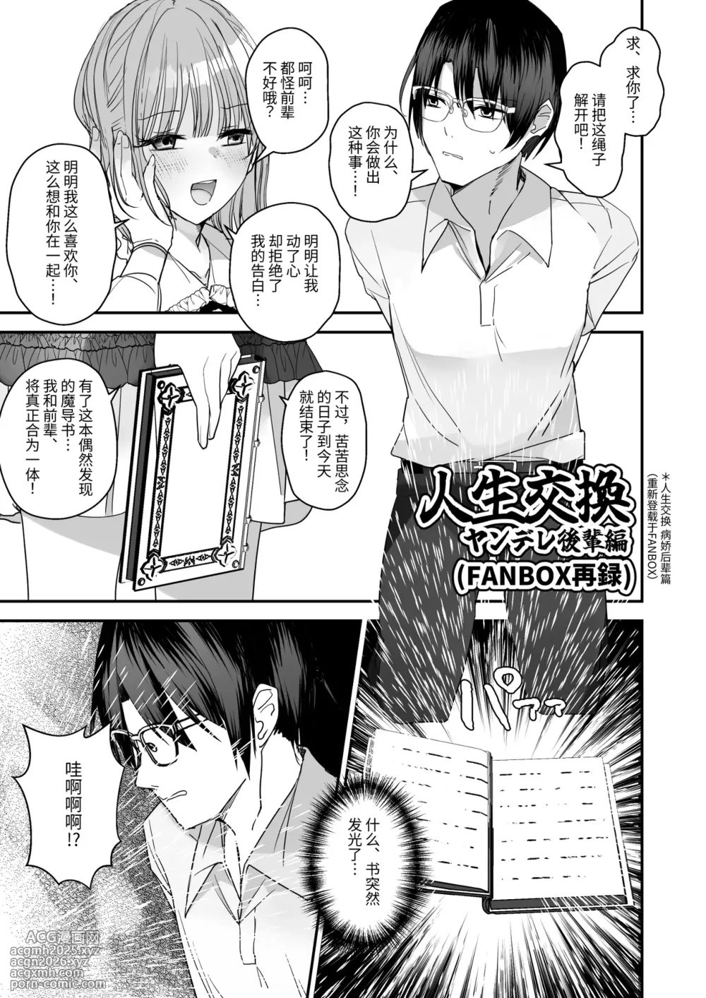 [Miyazaki Usagi House (Miyazaki)] Onnanoko ni Natte Futanari Kanojo ni Haramaserareru Hon | 变成女孩子被双性女友弄到怀孕的本子 [Chinese] [伝説の加湿器]-32