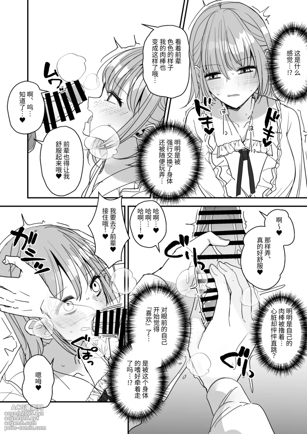 [Miyazaki Usagi House (Miyazaki)] Onnanoko ni Natte Futanari Kanojo ni Haramaserareru Hon | 变成女孩子被双性女友弄到怀孕的本子 [Chinese] [伝説の加湿器]-35