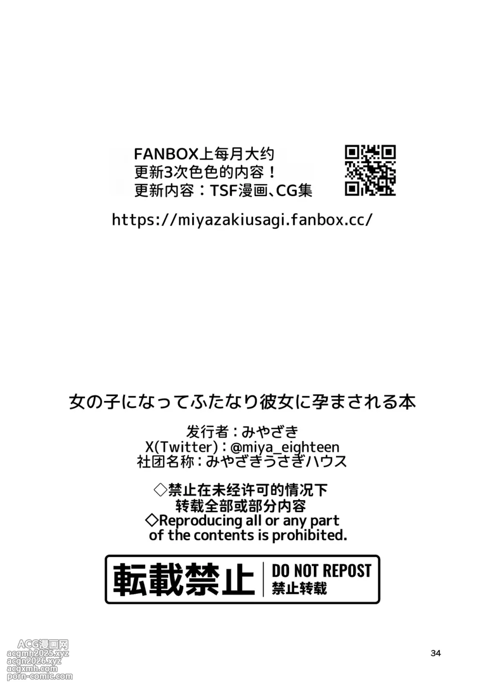 [Miyazaki Usagi House (Miyazaki)] Onnanoko ni Natte Futanari Kanojo ni Haramaserareru Hon | 变成女孩子被双性女友弄到怀孕的本子 [Chinese] [伝説の加湿器]-37