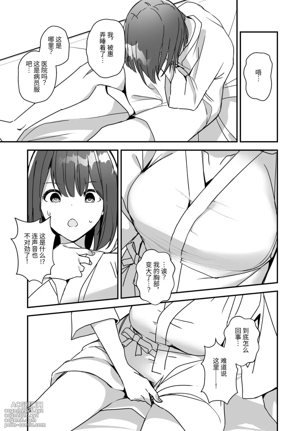 [Miyazaki Usagi House (Miyazaki)] Onnanoko ni Natte Futanari Kanojo ni Haramaserareru Hon | 变成女孩子被双性女友弄到怀孕的本子 [Chinese] [伝説の加湿器]-4