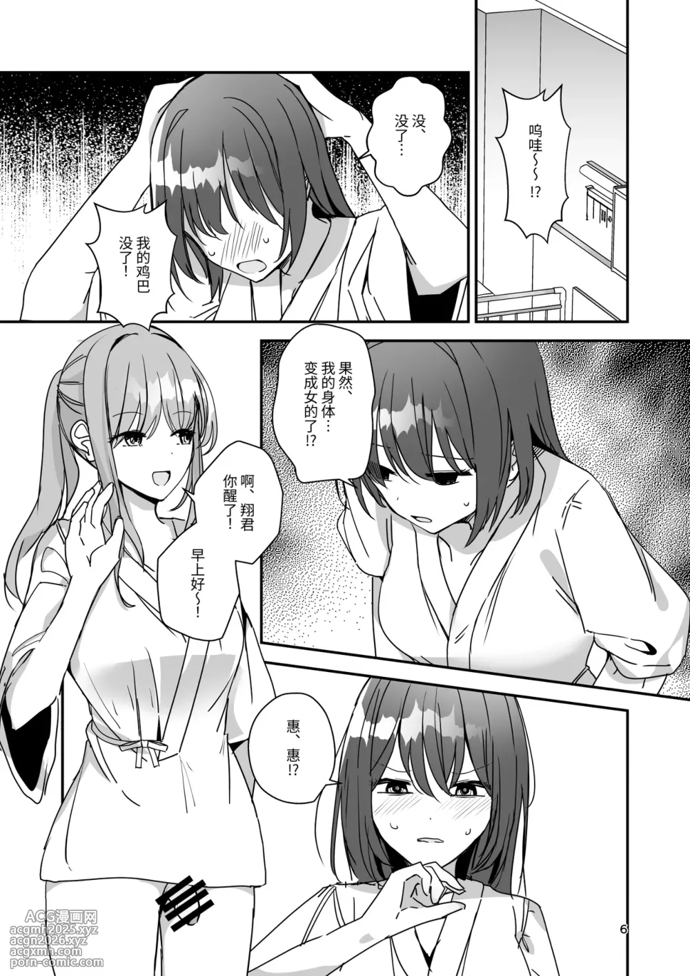 [Miyazaki Usagi House (Miyazaki)] Onnanoko ni Natte Futanari Kanojo ni Haramaserareru Hon | 变成女孩子被双性女友弄到怀孕的本子 [Chinese] [伝説の加湿器]-5