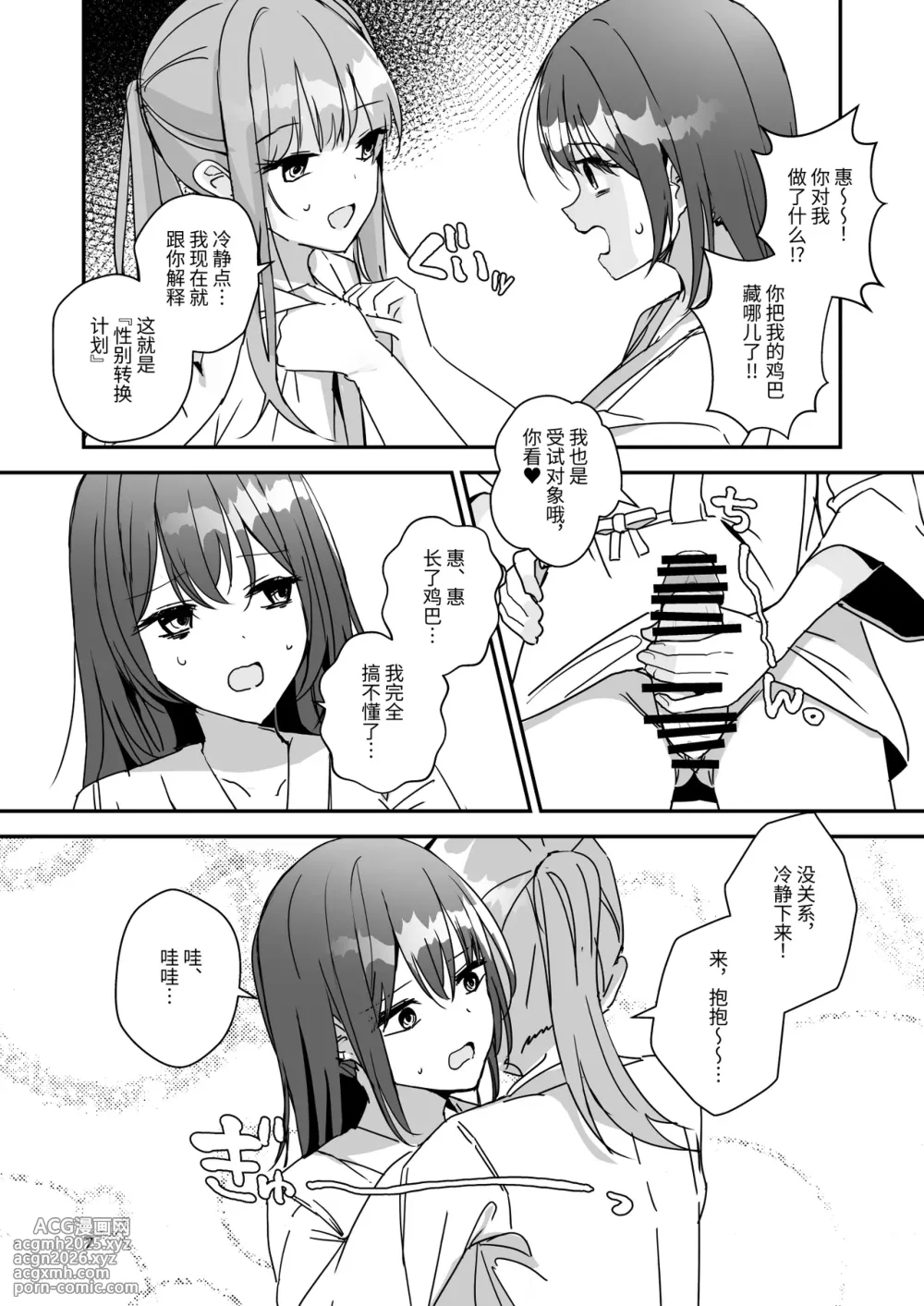[Miyazaki Usagi House (Miyazaki)] Onnanoko ni Natte Futanari Kanojo ni Haramaserareru Hon | 变成女孩子被双性女友弄到怀孕的本子 [Chinese] [伝説の加湿器]-6