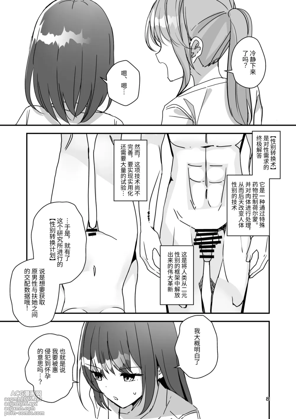 [Miyazaki Usagi House (Miyazaki)] Onnanoko ni Natte Futanari Kanojo ni Haramaserareru Hon | 变成女孩子被双性女友弄到怀孕的本子 [Chinese] [伝説の加湿器]-7