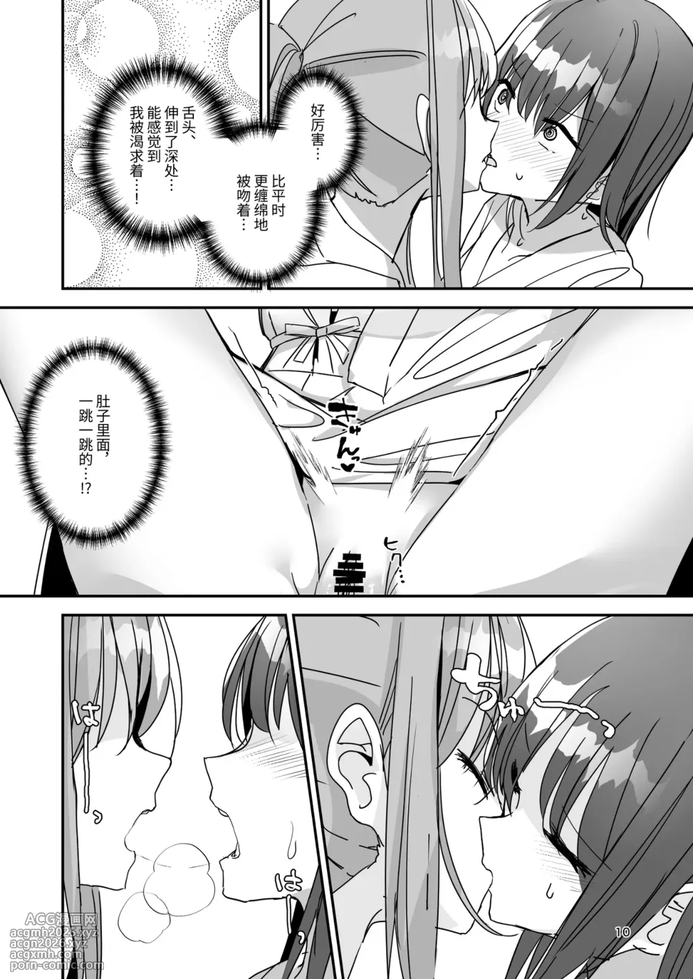 [Miyazaki Usagi House (Miyazaki)] Onnanoko ni Natte Futanari Kanojo ni Haramaserareru Hon | 变成女孩子被双性女友弄到怀孕的本子 [Chinese] [伝説の加湿器]-9