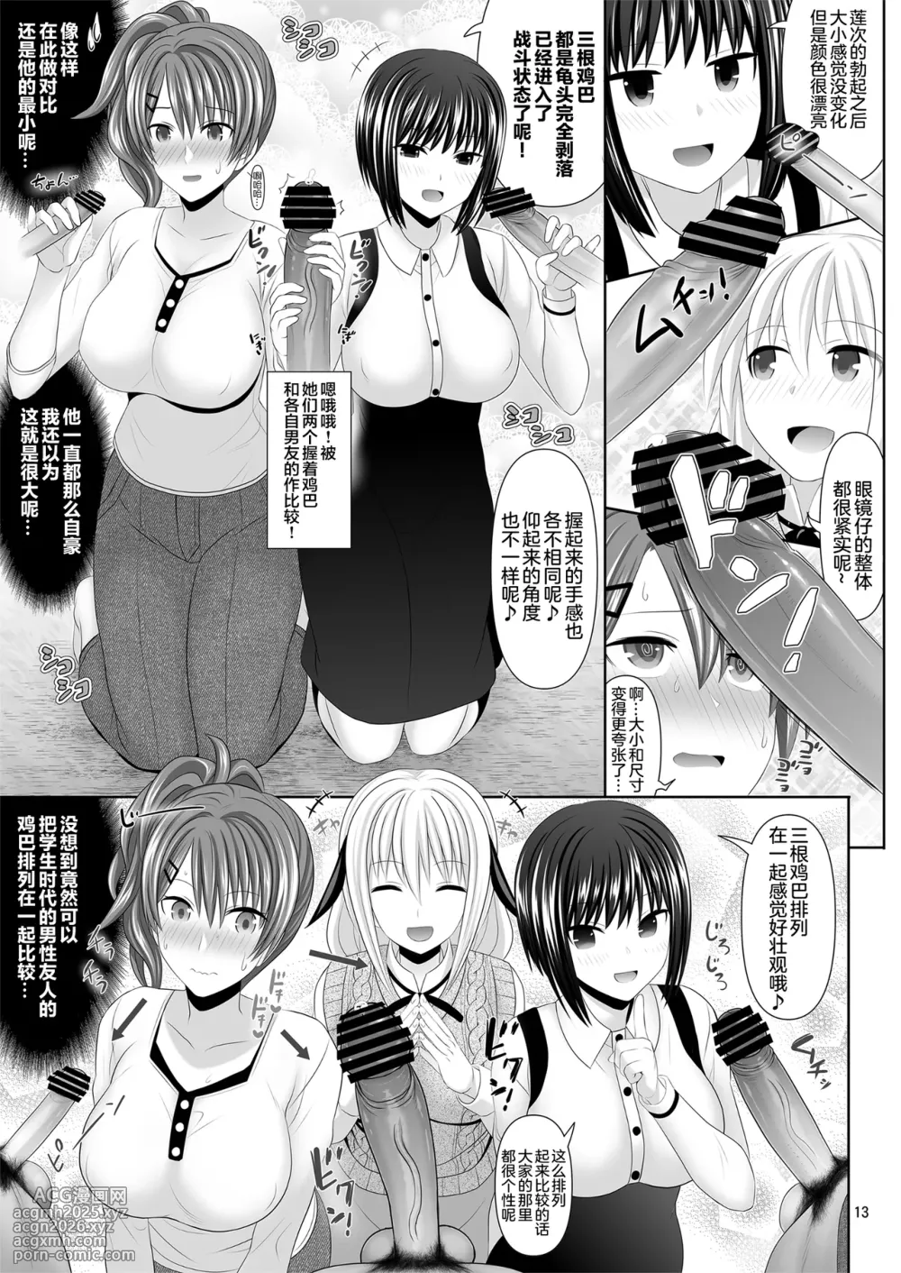 [Makino Eki (Makinosaka Shinichi)] SEX FRIEND A [Chinese] [真不可视汉化组]-13