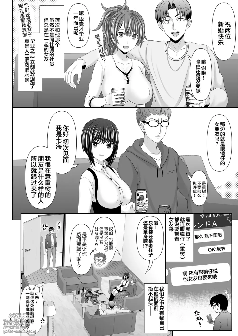 [Makino Eki (Makinosaka Shinichi)] SEX FRIEND A [Chinese] [真不可视汉化组]-6