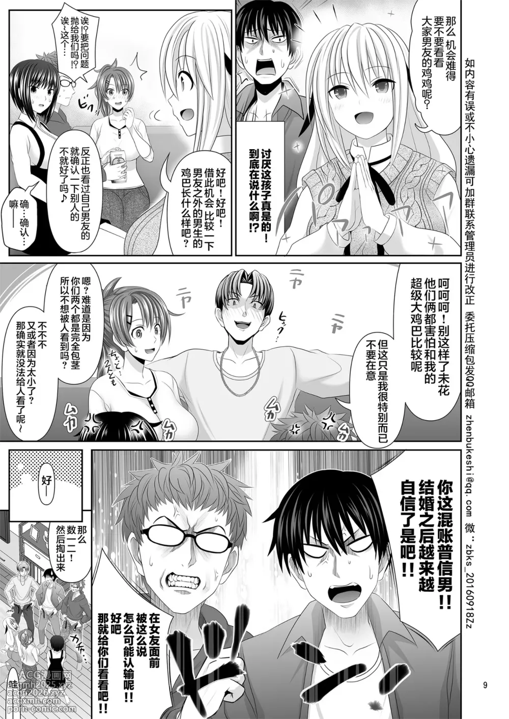 [Makino Eki (Makinosaka Shinichi)] SEX FRIEND A [Chinese] [真不可视汉化组]-9