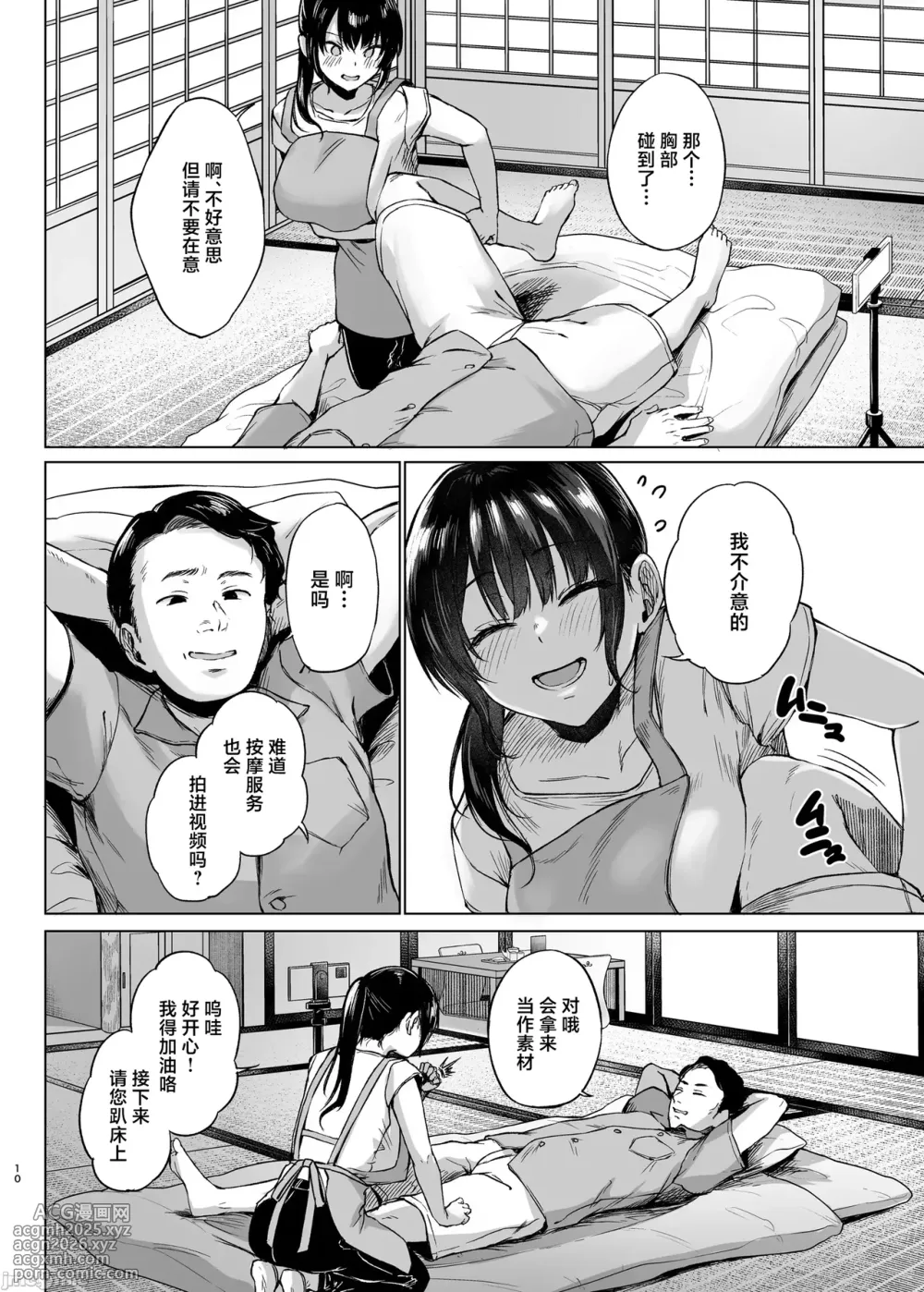 (C104) [糖質過多ぱると (只野めざし)] 田舎の民宿に泊まってみた 人妻コスパ最強! (オリ[中國翻譯]-10