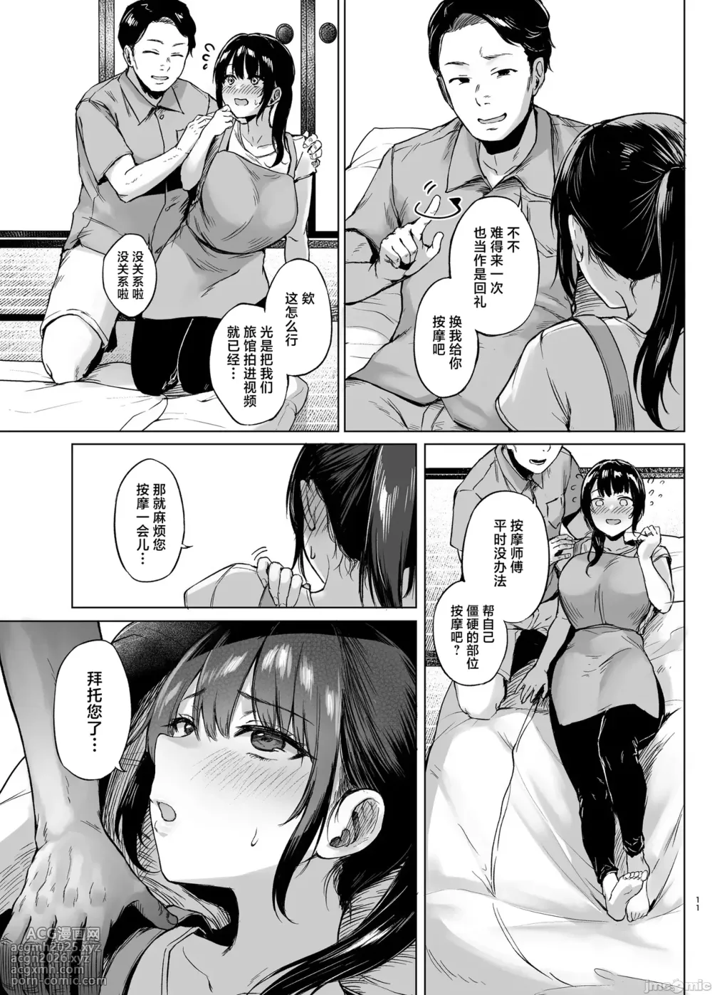 (C104) [糖質過多ぱると (只野めざし)] 田舎の民宿に泊まってみた 人妻コスパ最強! (オリ[中國翻譯]-11