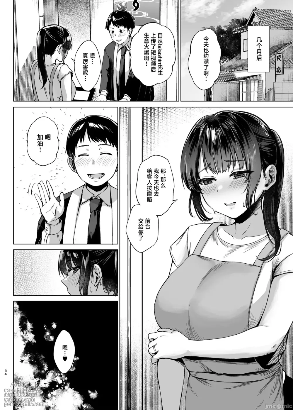 (C104) [糖質過多ぱると (只野めざし)] 田舎の民宿に泊まってみた 人妻コスパ最強! (オリ[中國翻譯]-34