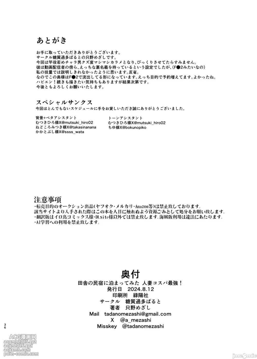 (C104) [糖質過多ぱると (只野めざし)] 田舎の民宿に泊まってみた 人妻コスパ最強! (オリ[中國翻譯]-36