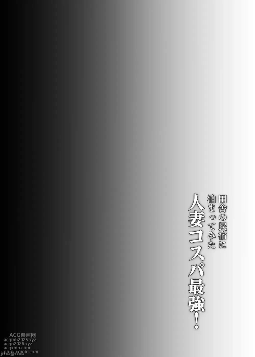(C104) [糖質過多ぱると (只野めざし)] 田舎の民宿に泊まってみた 人妻コスパ最強! (オリ[中國翻譯]-4