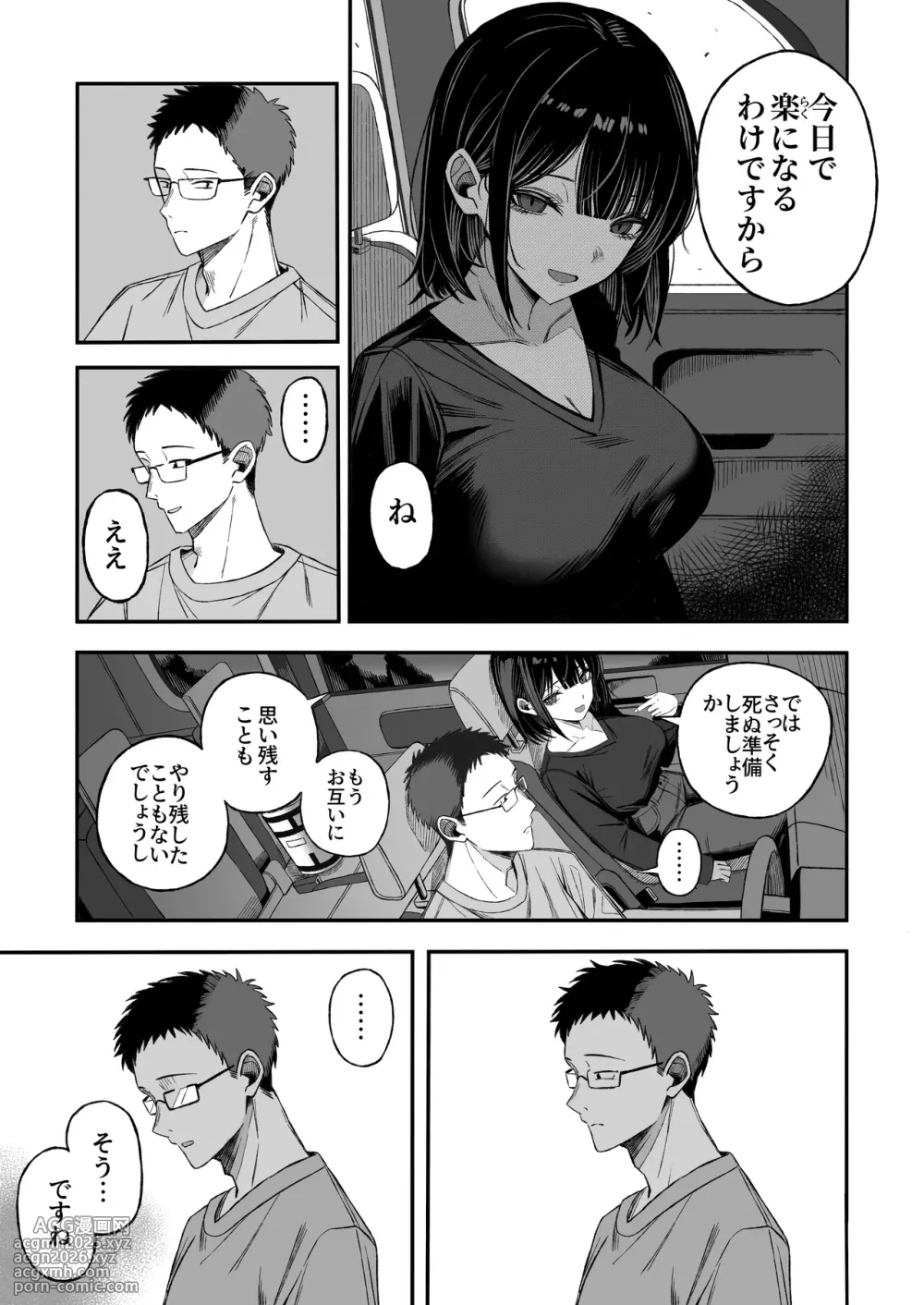 [Yofukashi no Heya (Yonayona)] どうせ死ぬから、好きにして-6