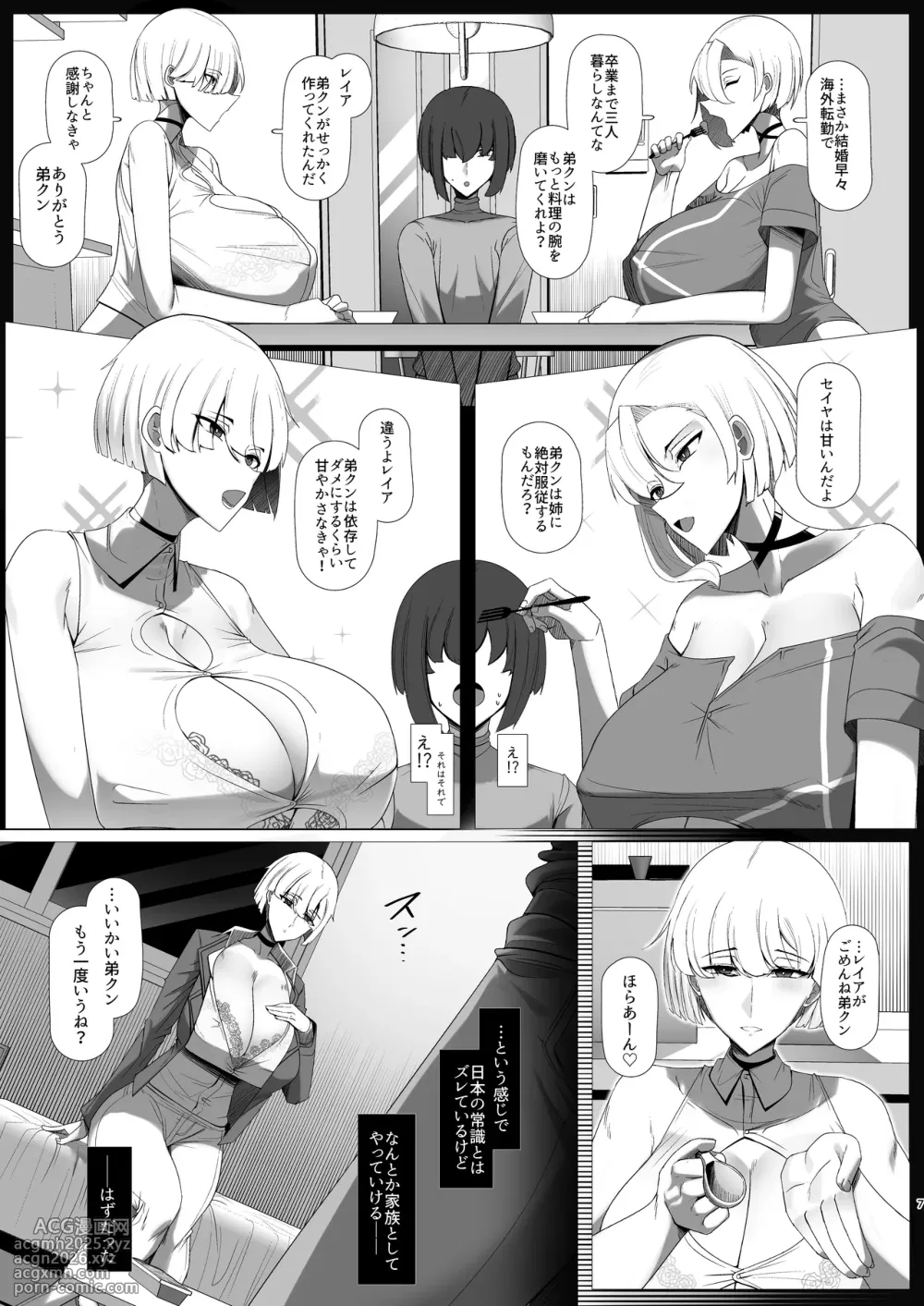 [Palace Village Ke (Bigshine)] 君のお嫁さんは北欧ハーフ王子様系デカチチボーイッシュお義姉ちゃん [Digital]-7