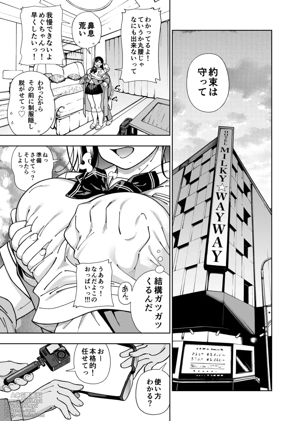[Kensoh Ogawa (Fukudahda)] MEGUTAI Megu wa Hamedori ga Shitai [Digital]-10