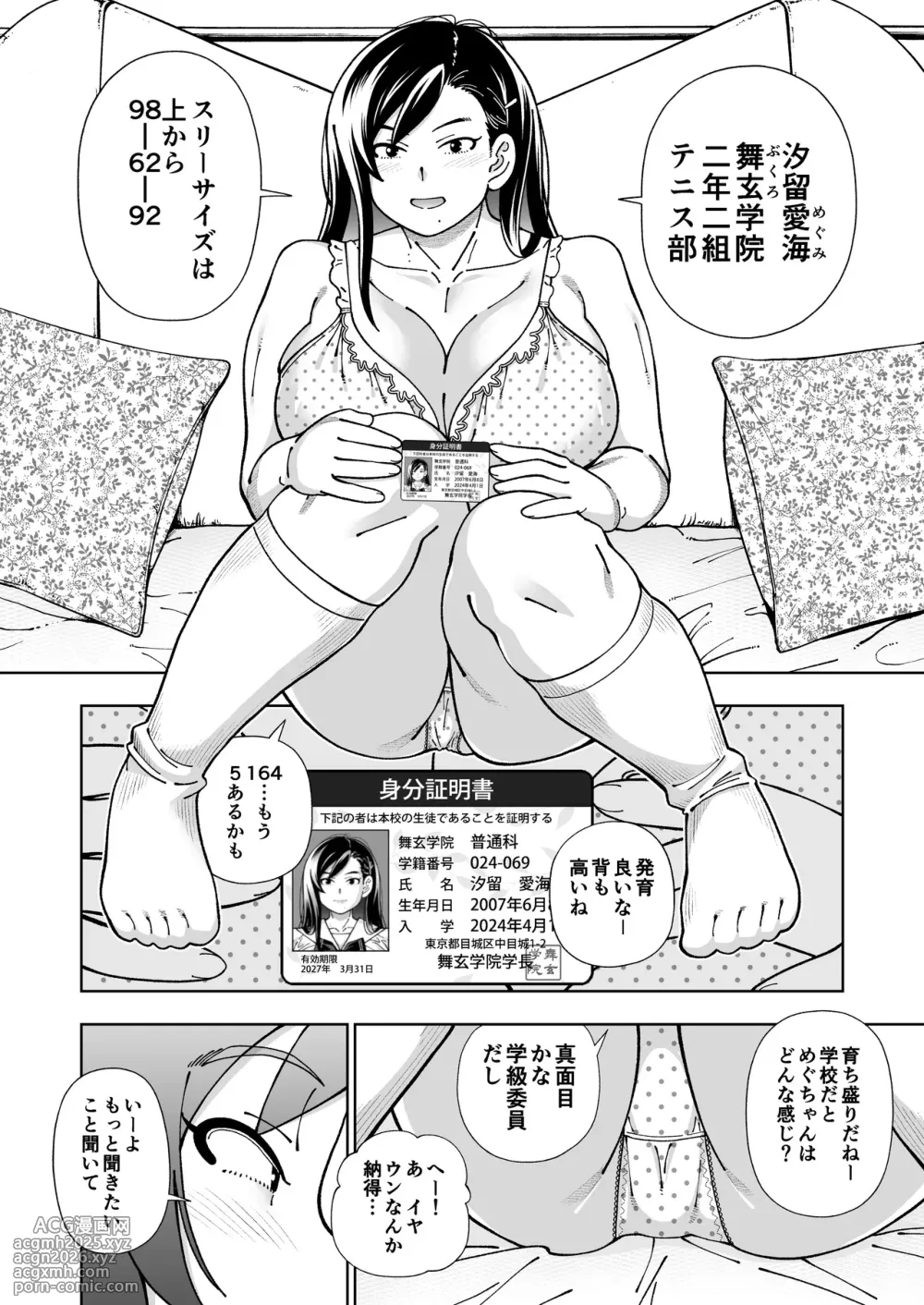 [Kensoh Ogawa (Fukudahda)] MEGUTAI Megu wa Hamedori ga Shitai [Digital]-11