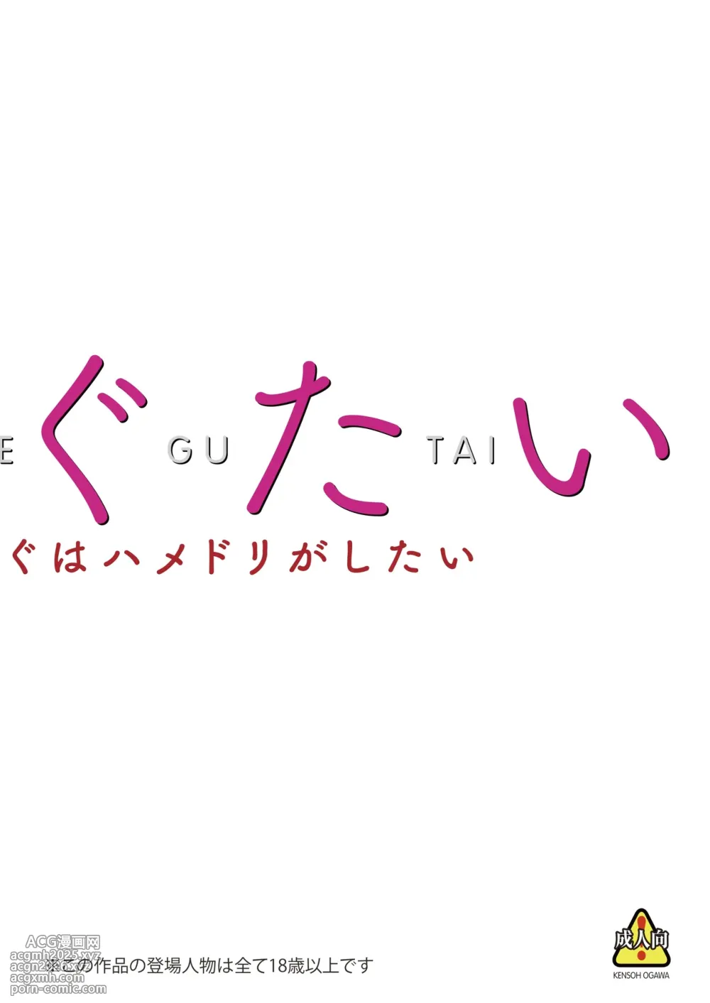 [Kensoh Ogawa (Fukudahda)] MEGUTAI Megu wa Hamedori ga Shitai [Digital]-5