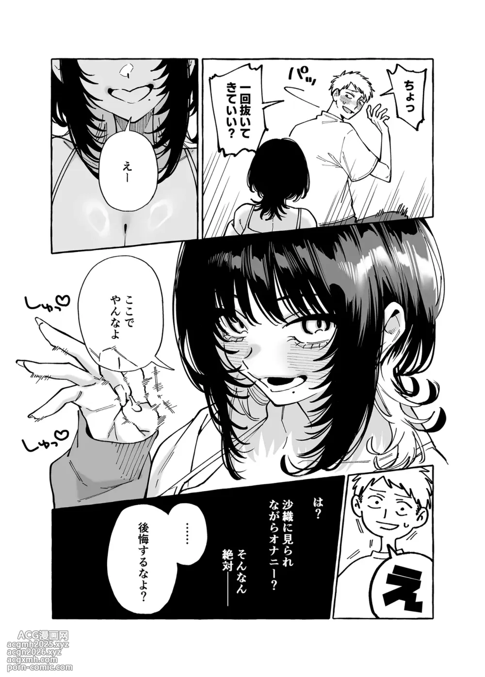 [Konoshiro Shinko (Yamagara Tasuku, Karasuma Yayoi)] ヌキトモダチ 前編 [Digital]-10