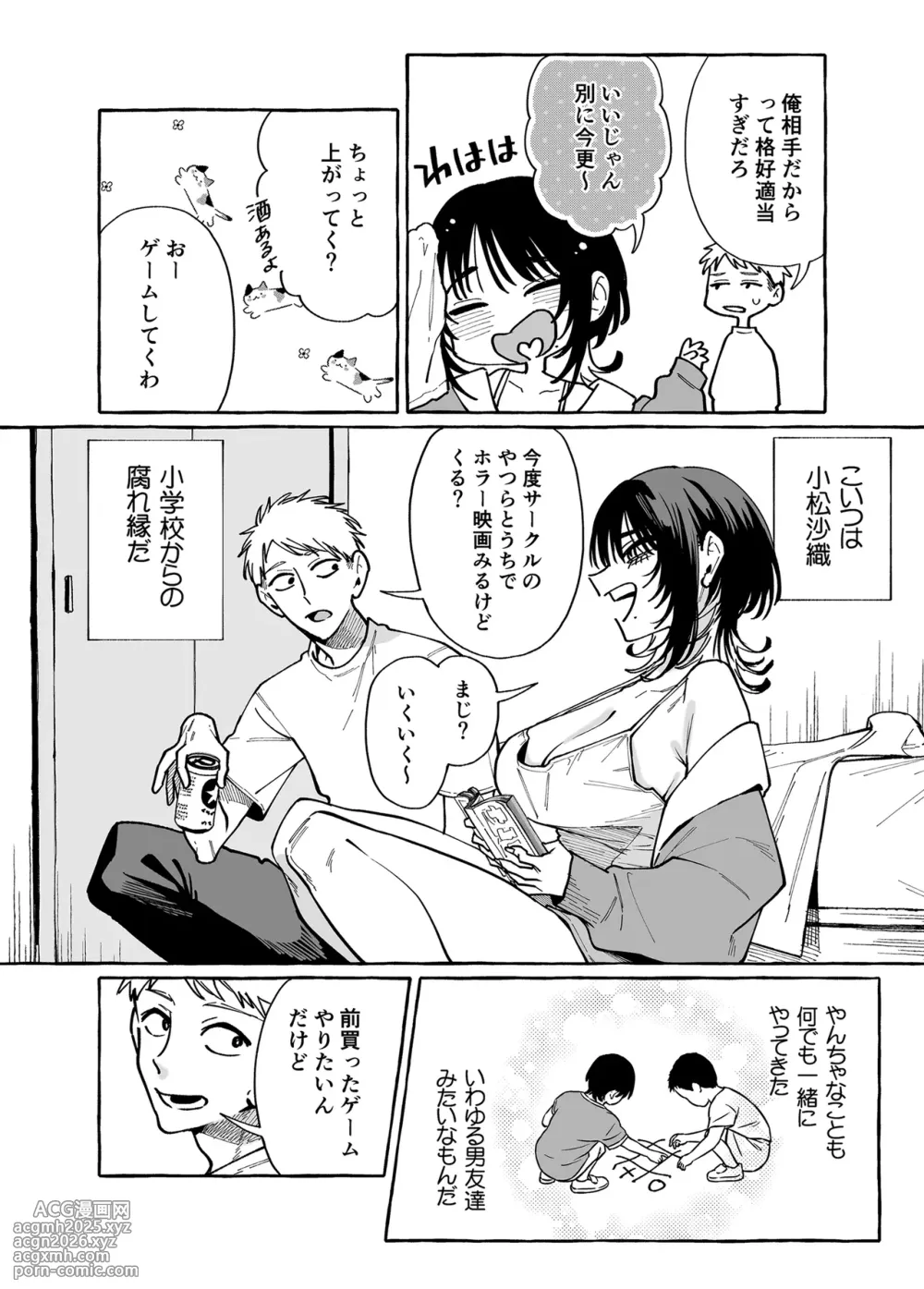 [Konoshiro Shinko (Yamagara Tasuku, Karasuma Yayoi)] ヌキトモダチ 前編 [Digital]-3