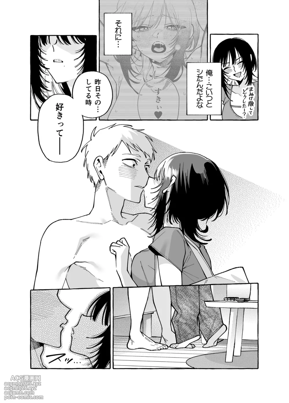 [Konoshiro Shinko (Yamagara Tasuku, Karasuma Yayoi)] ヌキトモダチ 後編 [Digital]-24
