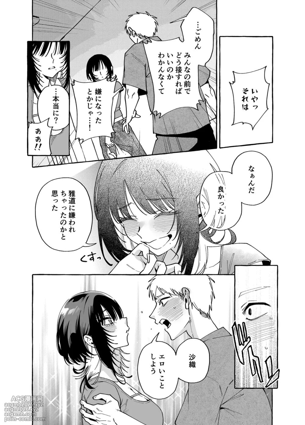 [Konoshiro Shinko (Yamagara Tasuku, Karasuma Yayoi)] ヌキトモダチ 後編 [Digital]-5