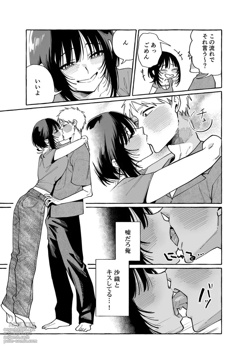 [Konoshiro Shinko (Yamagara Tasuku, Karasuma Yayoi)] ヌキトモダチ 後編 [Digital]-6